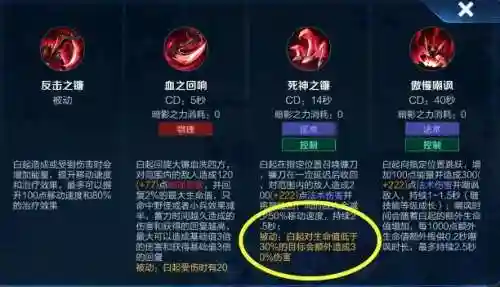 白起的技能插图1