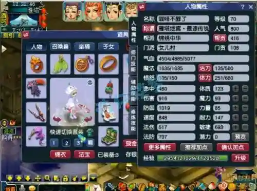 梦幻西游大改后的70级五开_1插图1