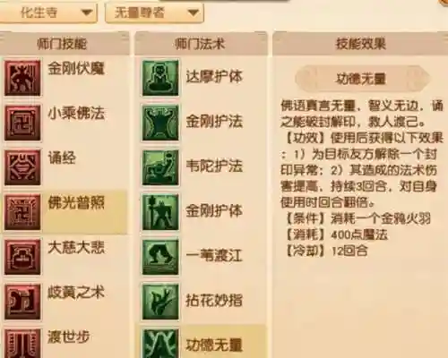 梦幻西游手游化生寺技能插图