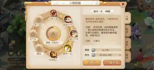 梦幻西游手游奇经八脉电脑版插图1