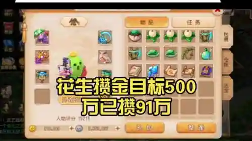 梦幻西游手游2018花生插图