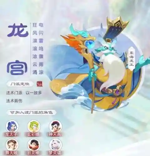 梦幻西游手游地煞5龙宫插图