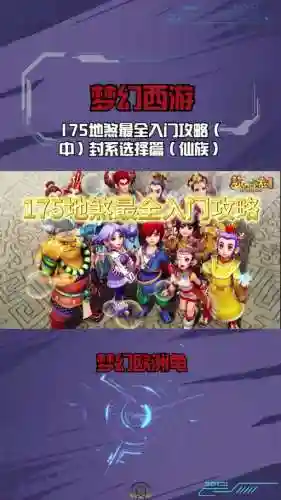 梦幻西游降妖谱2018插图