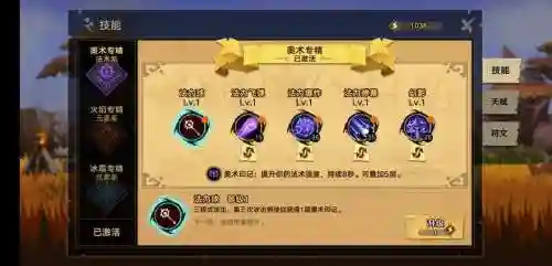无尽远征法师技能怎么插图1