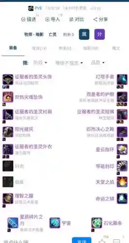 魔兽世界暗牧装备选择_1插图1