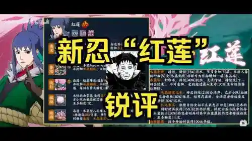 手游火影忍者红忍技能插图1