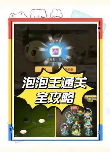 无敌泡泡王82攻略_1插图