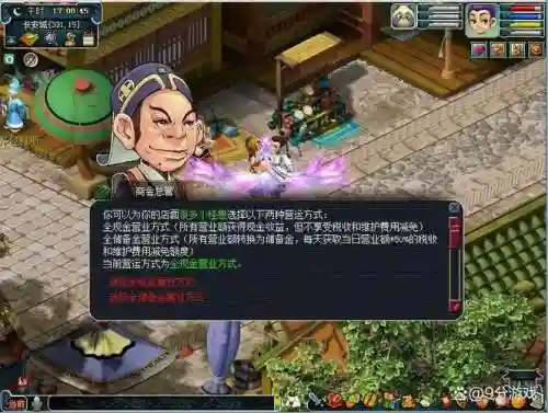 梦幻西游里开店插图1