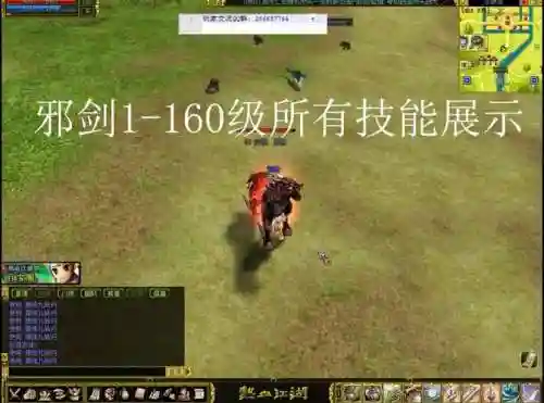 热血江湖手游邪剑技能选择插图1