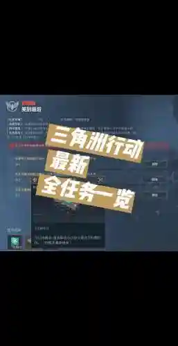 三角洲2增加任务攻略插图1