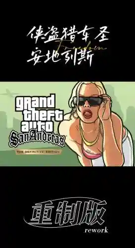 gtasa攻略手机版ipad_1插图1