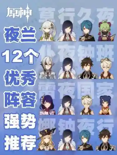 夜阑琴阵容搭配插图1