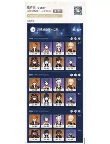 深渊胡桃阵容搭配插图1