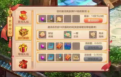 梦幻西游老号d5礼包插图