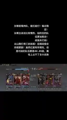 孙策阵容搭配王者_2插图1
