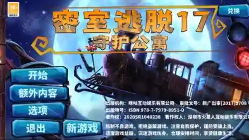 密室逃脱5第17-P攻略_1插图1