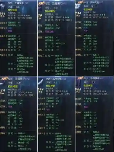 仙域2装备出处_1插图