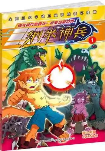 纳米神兵技能介绍插图1