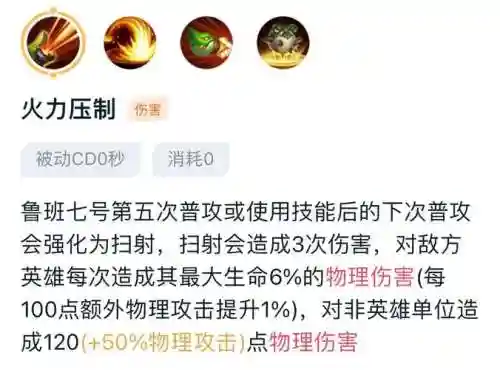 鲁班七号的第三技能叫什么插图1