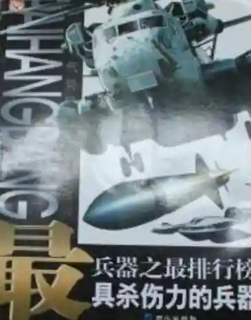 现代化武器杀伤力插图