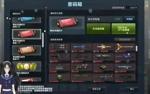 武器芯片异度_1插图1