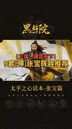 张宝最强阵容搭配插图