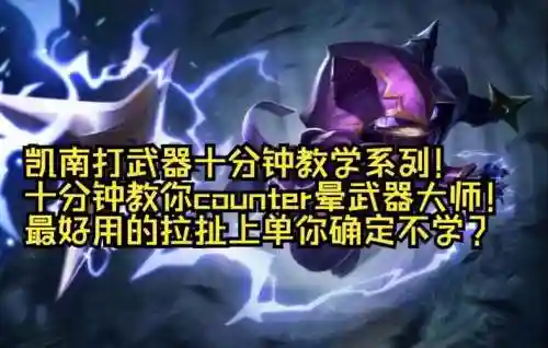 武器大师如何击晕敌人插图
