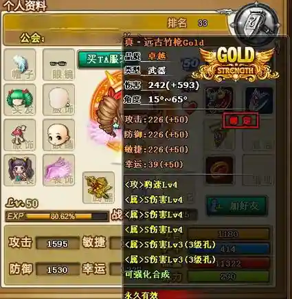 弹弹堂啵咕装备插图1