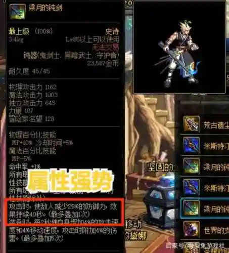 dnf剑神buff装武器插图1