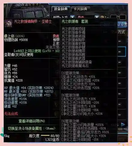 女圣职者推荐装备插图