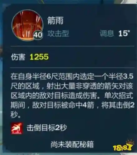 曹雪阳箭雨装什么技能_1插图1