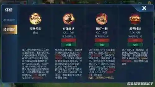 猪八戒搭配什么技能_1插图