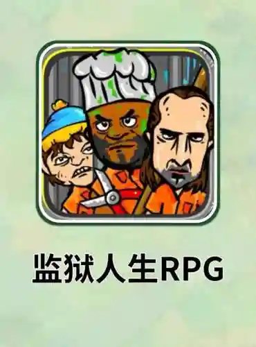 prisonrun攻略_1插图1