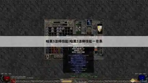 暗黑破坏神3最强技能插图1
