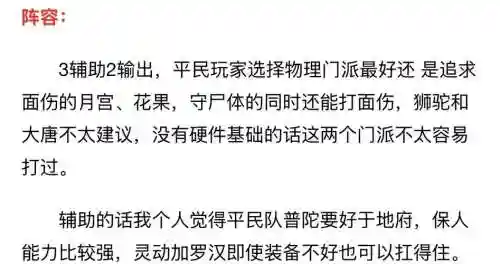 地煞阵容搭配插图1