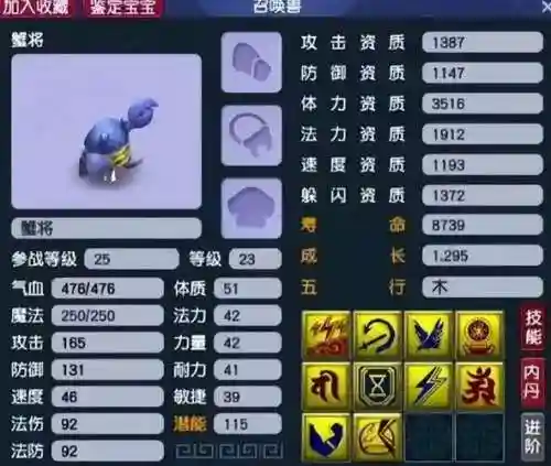 梦幻西游手游怎么买蟹将插图