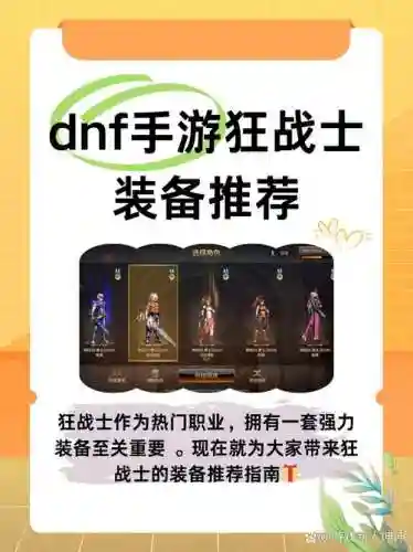阿拉德之战狂战带什么武器_1插图1