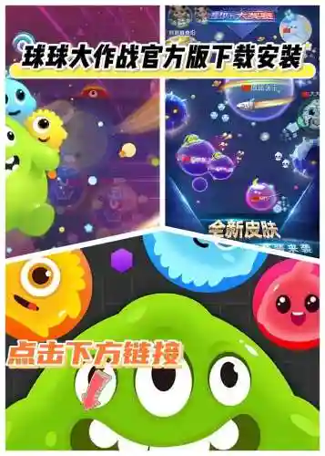 球球大作战1080攻略_2插图1