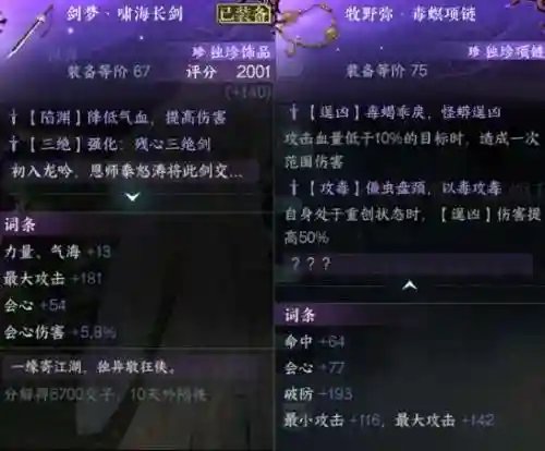 逆水寒里怎么查看其它玩家装备_1插图