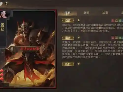无双孟获阵容搭配插图