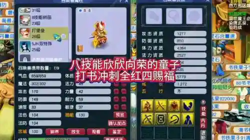 梦幻西游打四技能全红插图1