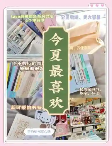 文具搭配阵容插图