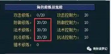 梦幻西游飞升掉等级_1插图