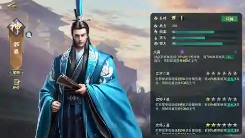 乱世王者郭嘉学什么技能插图1