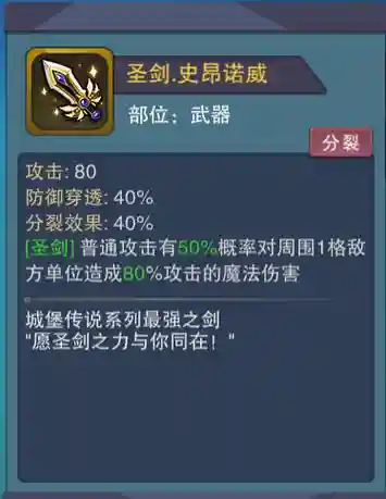 城堡传说s装备_1插图1