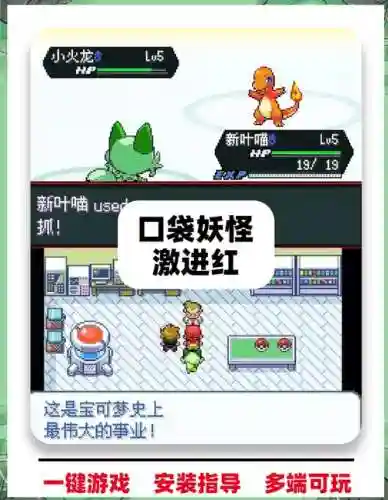 口袋妖怪红背包里没技能_1插图1