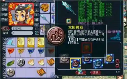 梦幻西游颠倒五行符石插图1