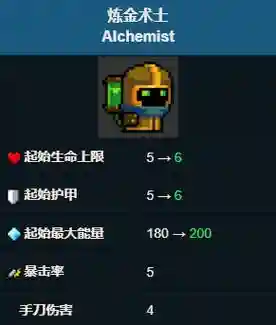 元气骑士卡炼金术师技能插图