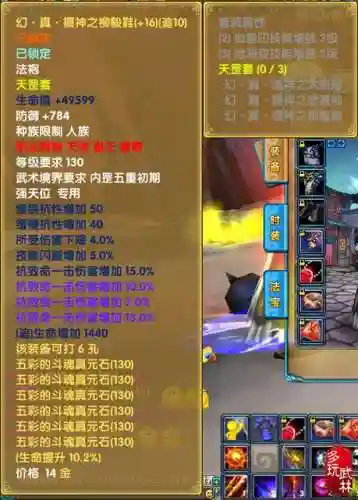 武林外传装备修改_2插图1