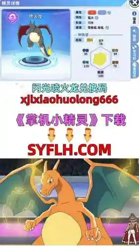 蓝宝石复刻喷火龙技能插图